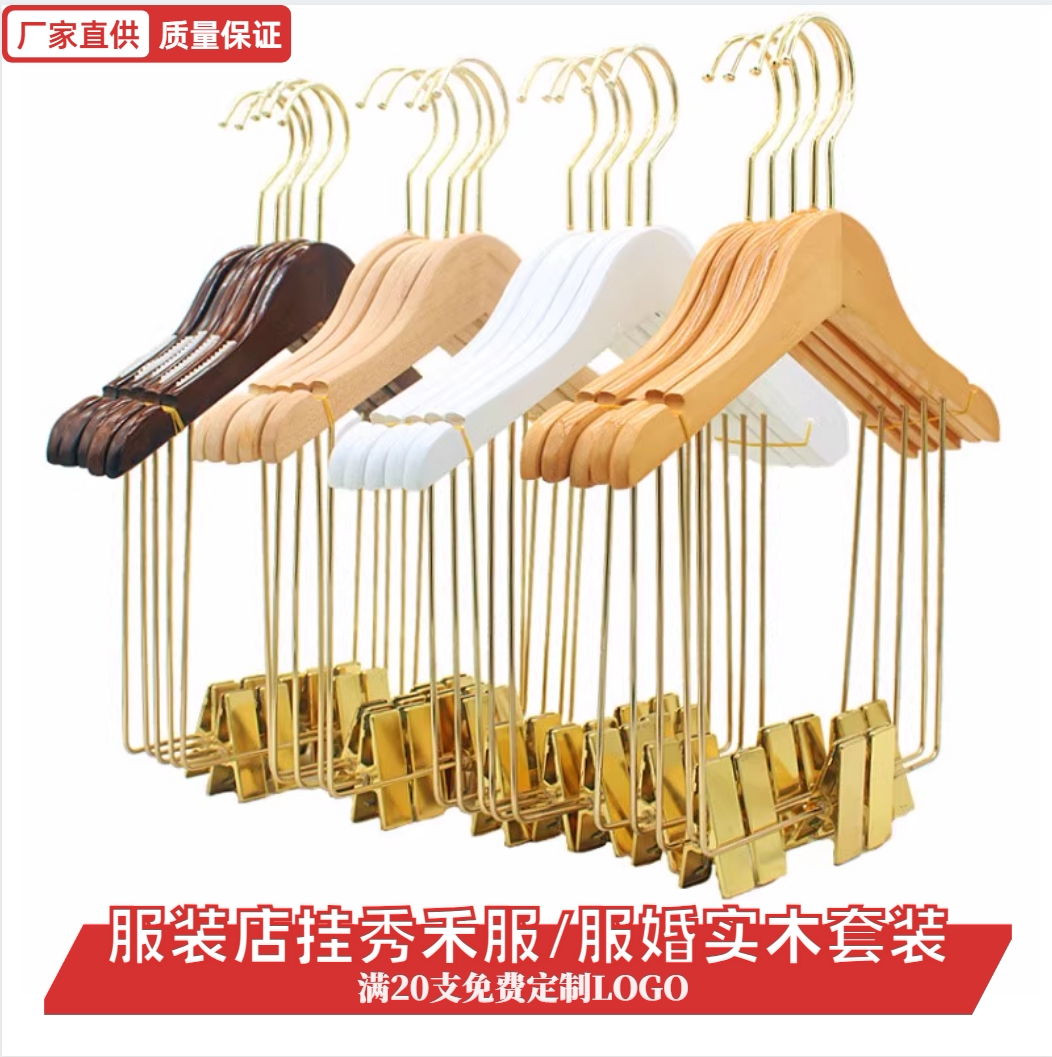 服装实木套装衣架挂板拍照带夹一体衣裤架秀禾服婚纱衣架定做LOGO