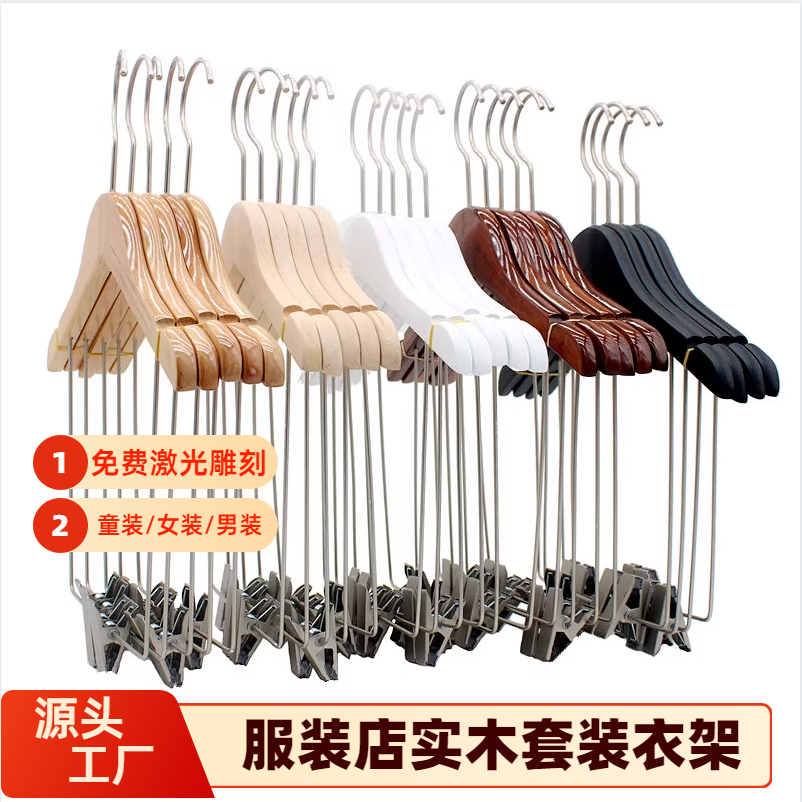 实木带大夹套装成人衣架