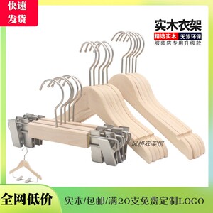 原木色无漆高档防滑衣架裤架服装店儿童宝宝衣挂LOGO定制