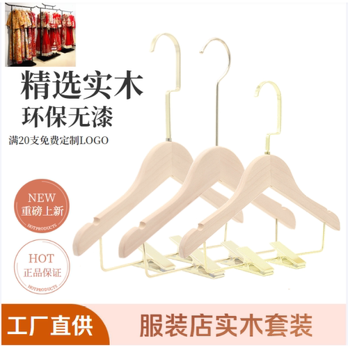 原木无漆成人服装衣架小童衣架连体套装宝宝婴儿衣裤架夹包邮