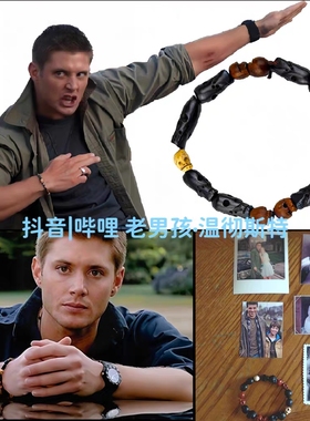邪恶力量迪恩同款手链supernatural dean cos丁丁同款spn周边包邮