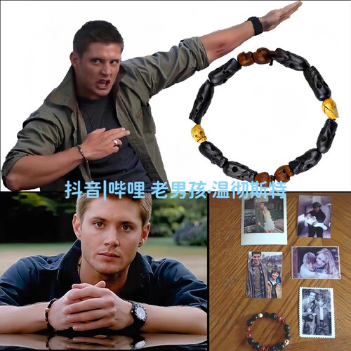 邪恶力量迪恩同款手链supernatural dean cos丁丁同款spn周边包邮