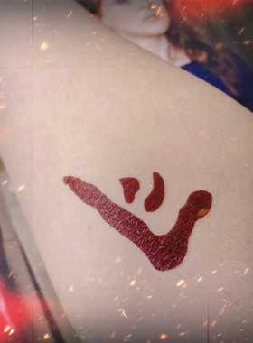 邪恶力量血印纹身贴 supernatural mark cain Dean SPN防水纹身贴