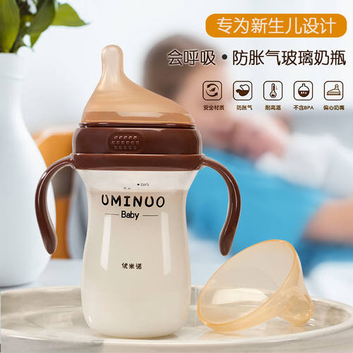 新生宽口径断奶神器优米诺玻璃