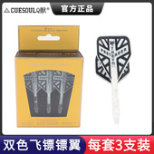 CUESOUL 飞镖尾翼透明杆大标准镖叶一体标翼 Q獸T19双色英国镖手款