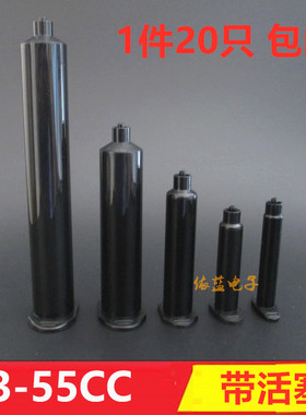 3cc/5cc/10cc/30cc/55cc黑色点胶针筒/美式针筒/针筒 点胶针筒