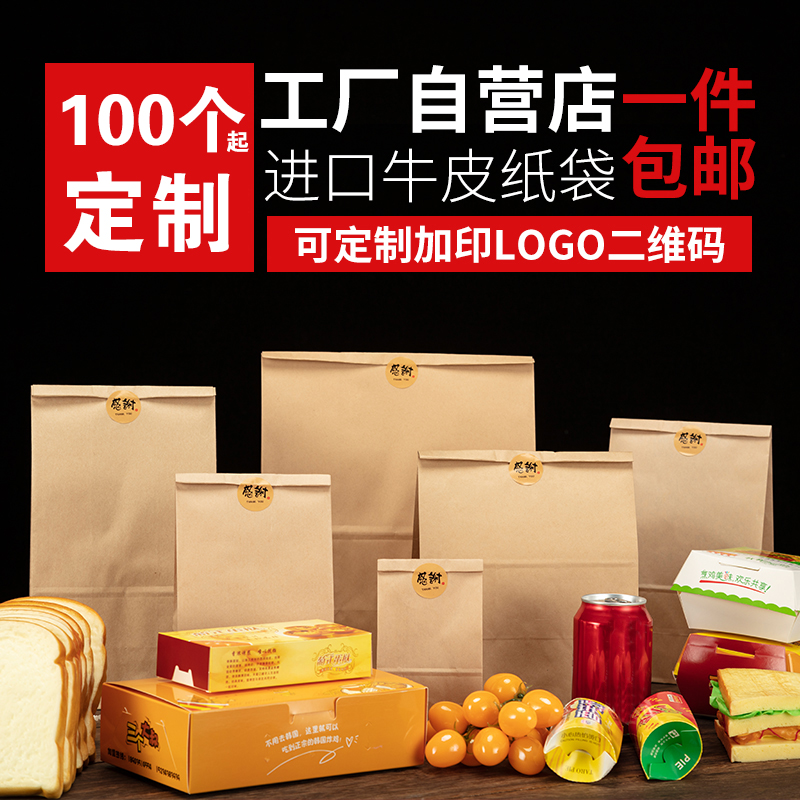 食品牛皮袋外卖外送定做防油纸袋