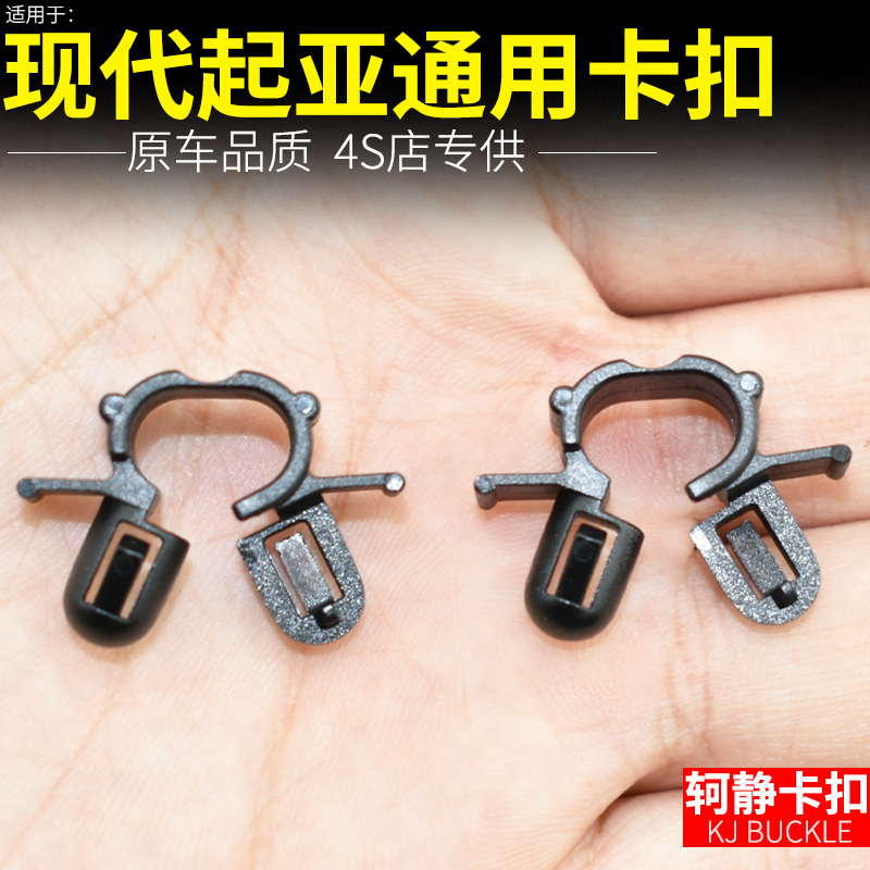 适配现代伊兰特悦动索纳塔雅绅特汽车喷水管油管线路固定卡扣卡子