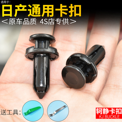 轲静保险杠中网下护板固定卡扣