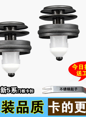 适用新款宝马3系5系G38I540LI528LE530I汽车门板卡扣内饰卡子胶扣