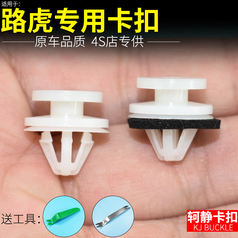 路虎运动版揽胜发现神行者汽车下侧裙边大底边轮眉轮拱罩卡扣卡子