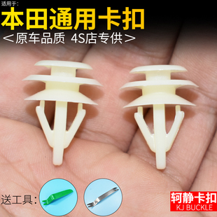 适配本田飞度思域奥德赛雅阁前后座椅靠背板装饰板内饰板卡扣卡子
