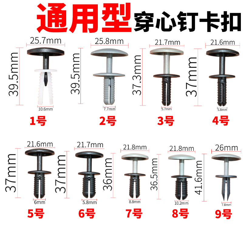 马自达通用款推进式穿心钉膨胀卡扣车门装饰板车顶棚内饰汽车卡子