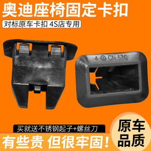 奥迪A3A4LA5A6LA7Q3RS3RS4RS5后排座椅坐垫铁钩子固定塑料卡扣子