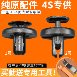 适配丰田威兰达凯美瑞卡罗拉雷凌RAV4荣放挡泥板叶子板内衬卡扣