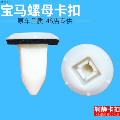 柯静后背箱行李箱盖饰板螺母卡扣