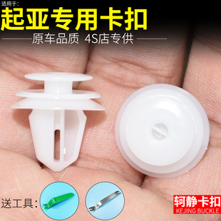 饰板卡扣 适配现代伊兰特起亚狮跑凯绅奕跑KX3KX5智跑车门板内衬装