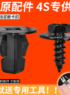 适配丰田RAV4荣放凯美瑞威兰达CHR前后叶子板挡泥板内衬固定卡扣