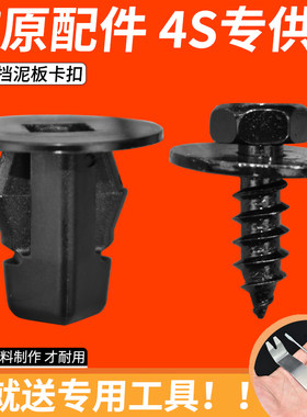 轲静前后叶子板挡泥板固定卡扣