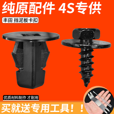 轲静前后叶子板挡泥板固定卡扣