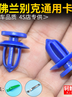柯静门板保险杠护板内装饰板卡扣
