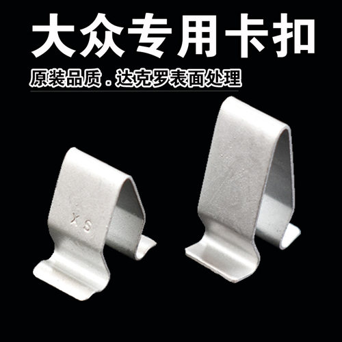 适用速腾高尔夫6帕萨特门槛卡扣