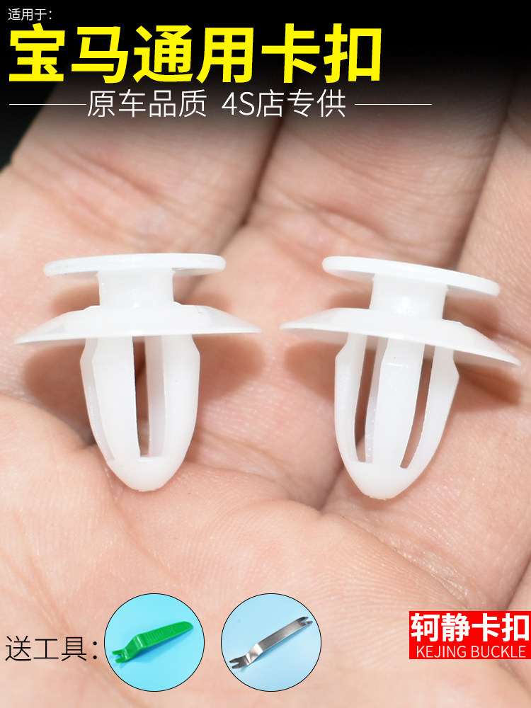 适配宝马7系5系530i520i528i530e540i740i后备箱行李箱内饰板卡扣