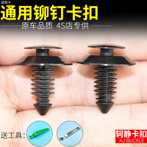 柯静侧裙边后备箱内衬饰板卡扣