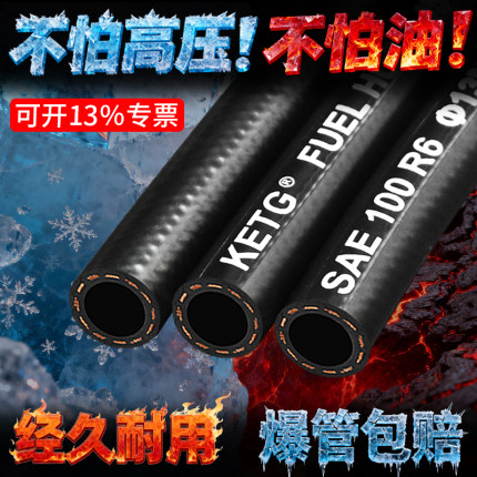 轲特固耐高压汽油软管耐高温水管柴油管输油回油管耐热蒸汽橡胶管