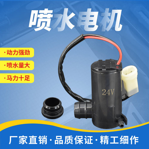 德龙天龙欧曼喷水电机24V喷水泵