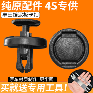 适配丰田八代凯美瑞RAV4荣放卡罗拉雷凌叶子板挡泥板内衬固定卡扣