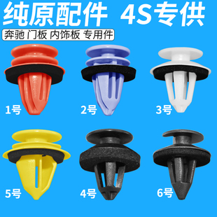 威霆门板后备箱尾门装 唯雅诺 饰板卡扣 GLE 奔驰C级E级S级V级GLC