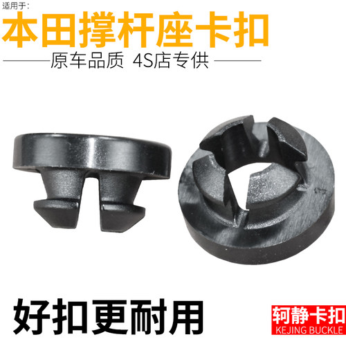 柯静发动机盖撑杆座固定卡扣