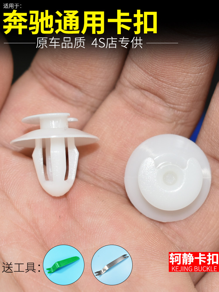 适配奔驰W系W124 W116 W202 W208 W210汽车门板内装饰板卡扣卡子