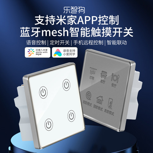 平头熊蓝牙mesh智能86开关