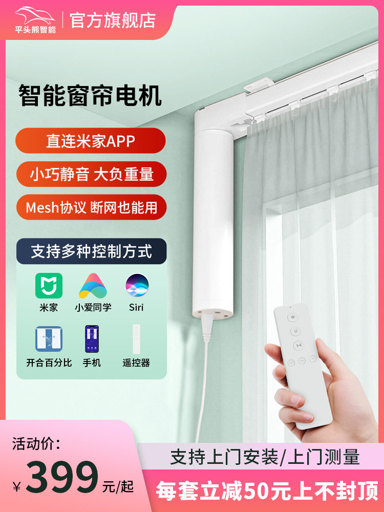 平头熊蓝牙Mesh智能电动窗帘电机轨道APP小爱语音已接入米家APP