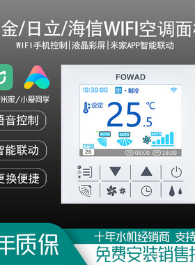 FOWAD中央空调WIFI智能控制