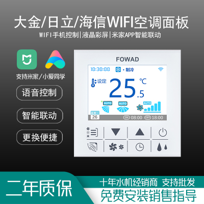 FOWAD中央空调WIFI智能控制