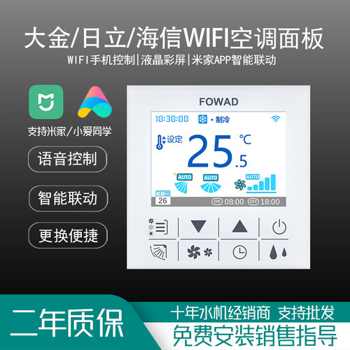 FOWAD中央空调WIFI智能控制