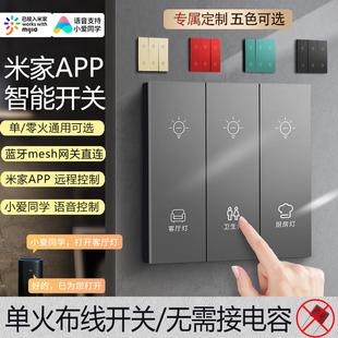 适用于米家智能墙壁开关控制86面板小爱同学语音无线双控单火灯