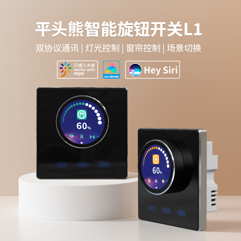 平头熊PTX智能旋钮开关场景