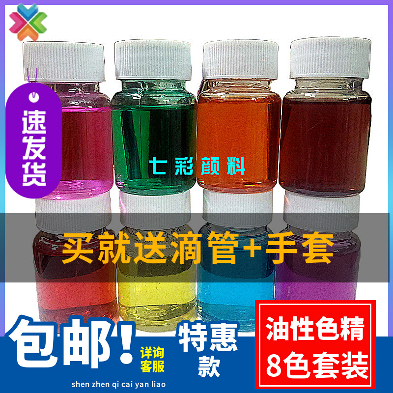 高浓度油性透明色精好用