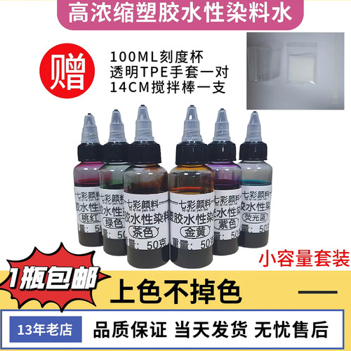 七彩染料上色不掉色便宜又好用