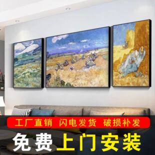 包安装梵高客厅装饰画 画丰收风景油画 画沙发背景墙面三联挂画