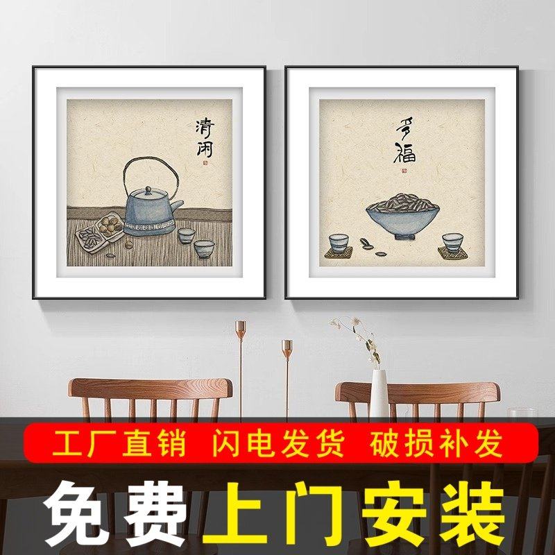 包安装餐厅装饰画新中式饭厅餐桌墙上挂画客厅禅意温馨生活两联画