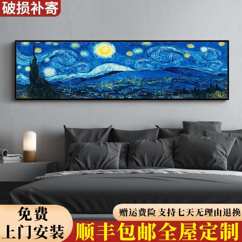 包安装梵高星空油画横版