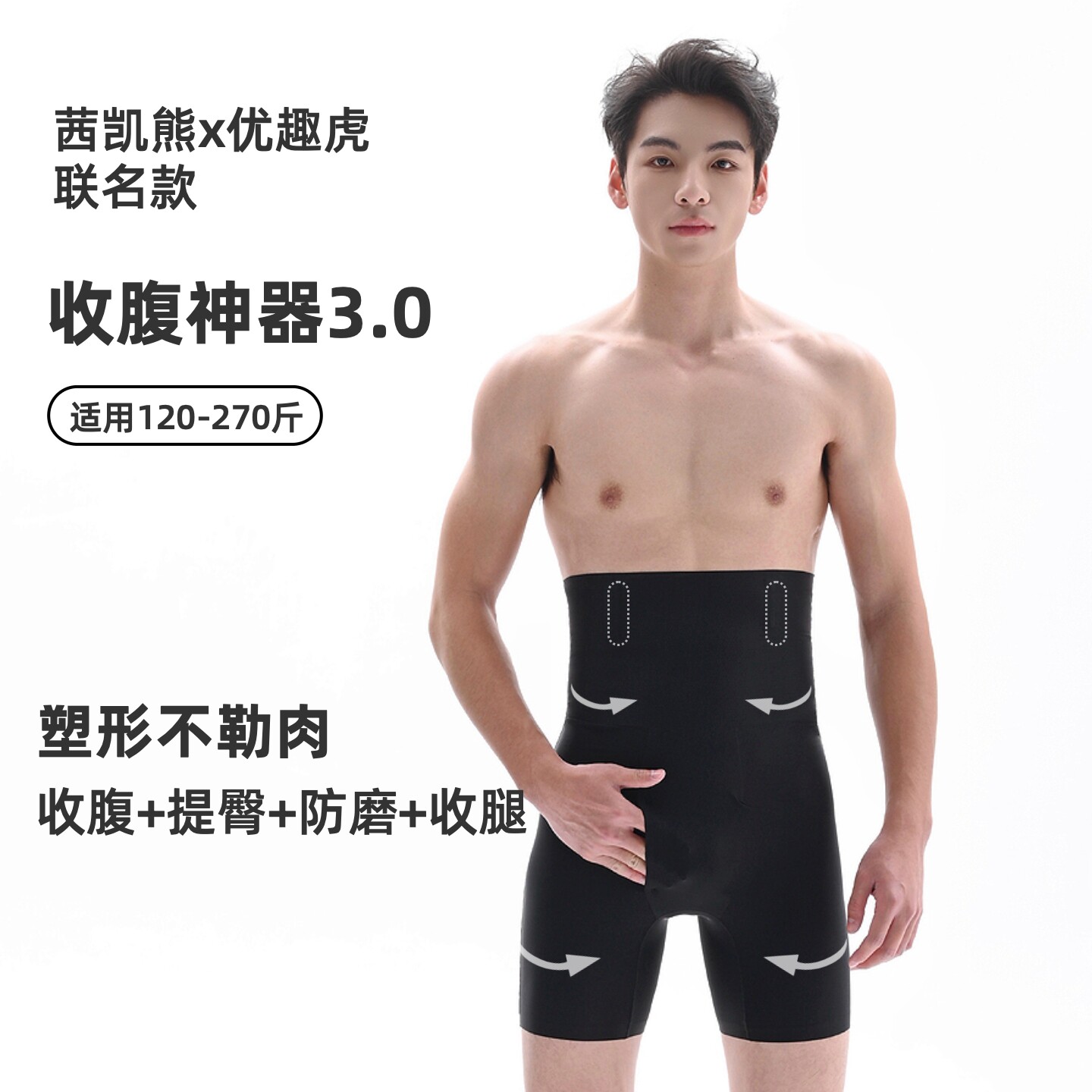 收腹神器3.0男士收腹防磨裤夏季显瘦藏肉神器提臀不勒肉隐形无痕