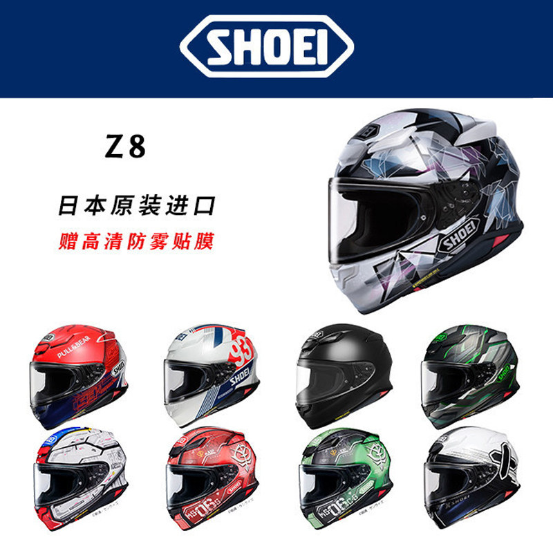 日本SHOEI Z8新款摩托车赛车跑车骑士安全轻量级全盔头盔现货男女