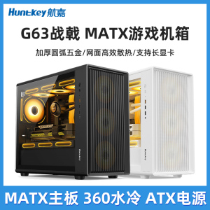 航嘉G63战戟台式电脑主机箱MATX支持长显卡360水冷侧透 A320G游匣