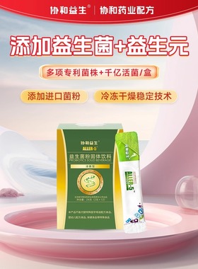 协和益生ALLER5儿童益生菌肠胃益生元呵护双歧杆菌冻干粉活菌型